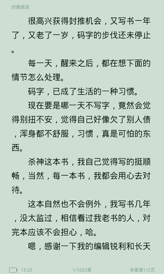 TXT全本小说免费阅读截图