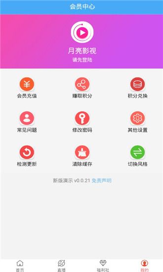 月亮影视截图