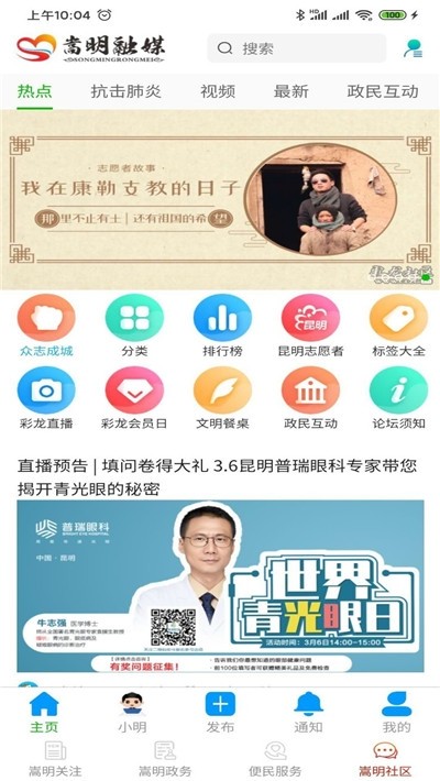 嵩明融媒截图