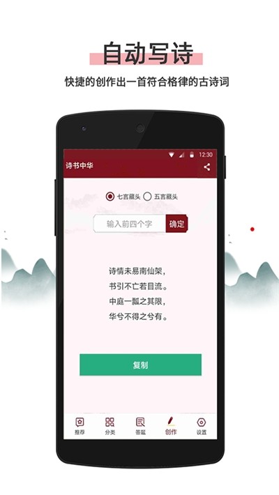 诗书中华截图