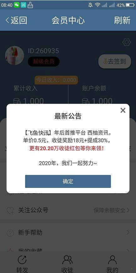 飞鱼快讯截图