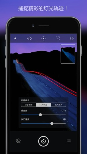 慢快门相机截图
