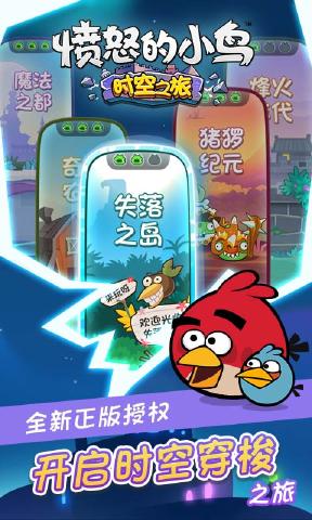 愤怒的小鸟时空之旅截图