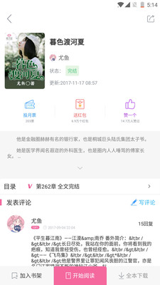 栀子欢免费小说阅读器截图