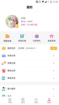栀子欢免费小说阅读器截图