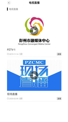 爱上彭州截图