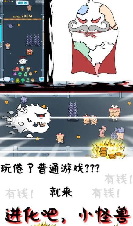 狂奔小怪兽截图