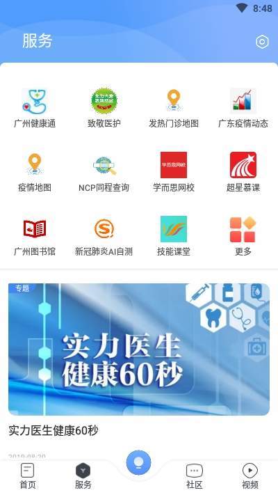 新花城截图