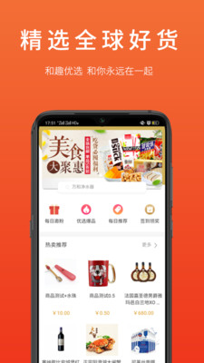 和趣优选截图