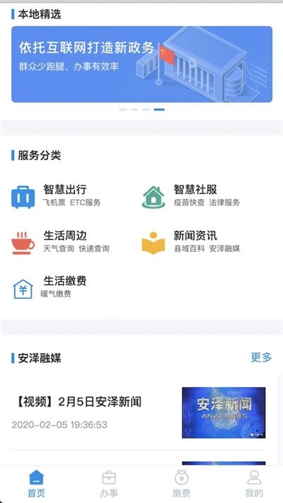 智慧安泽截图