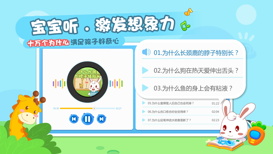 兔小贝乐园截图