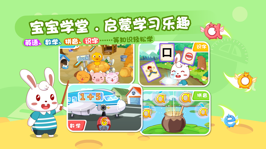 兔小贝乐园截图