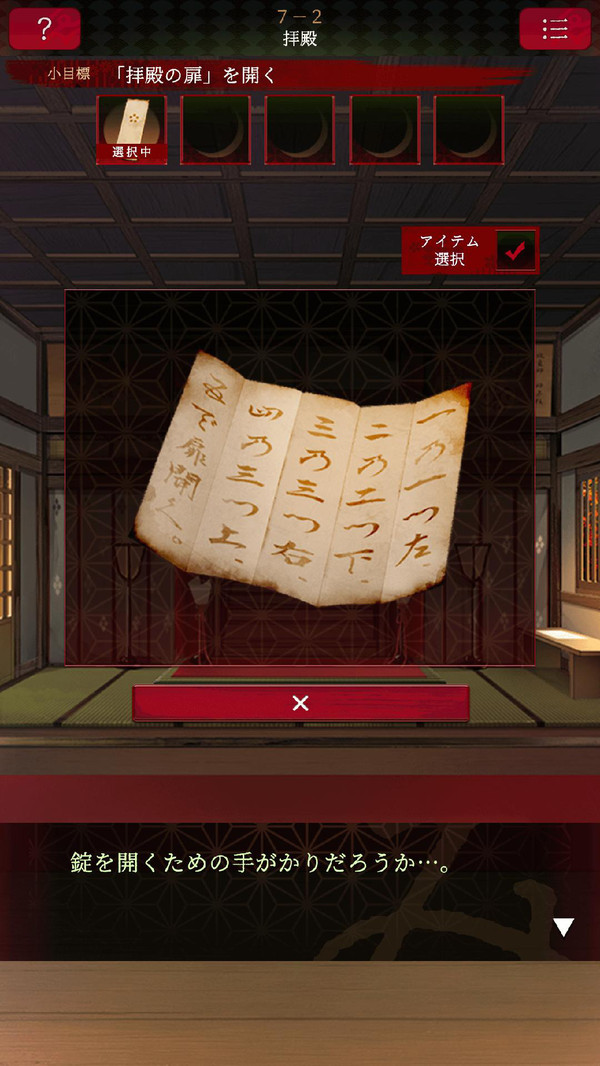 逃离神社截图