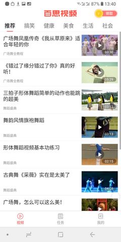 百思视频截图
