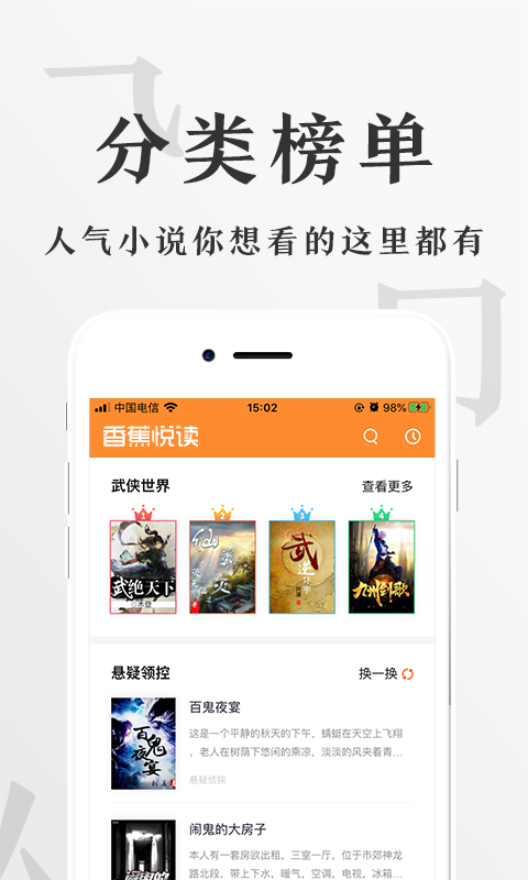 香蕉悦读截图