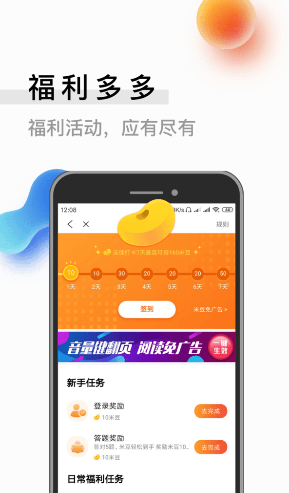 米速阅读截图