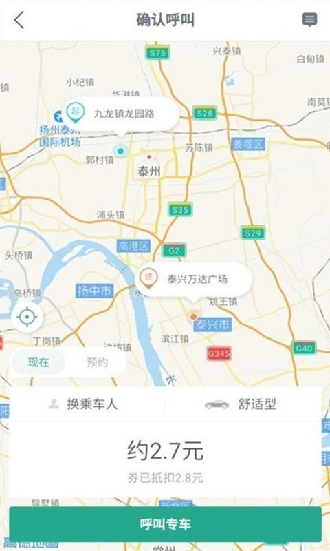 就到出行截图