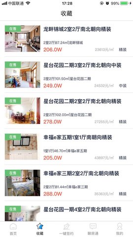叮咚二手房截图