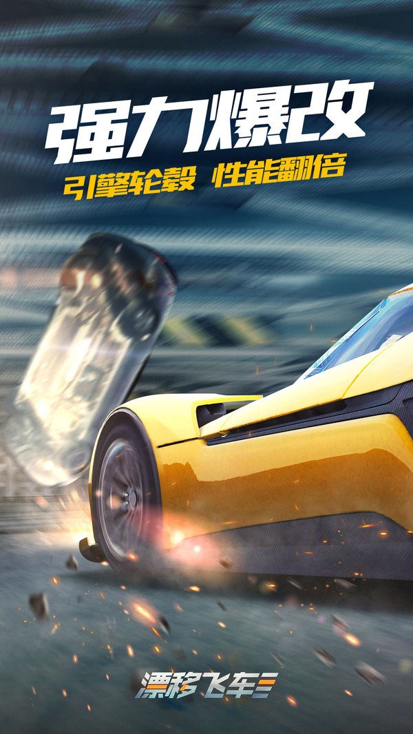 漂移飞车截图