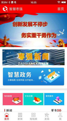 枣强融媒截图