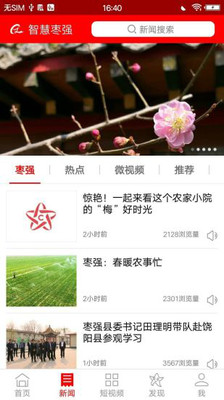 枣强融媒截图
