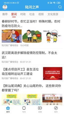 陆河之声截图