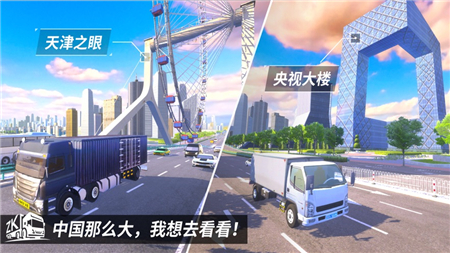 中国卡车之星 截图