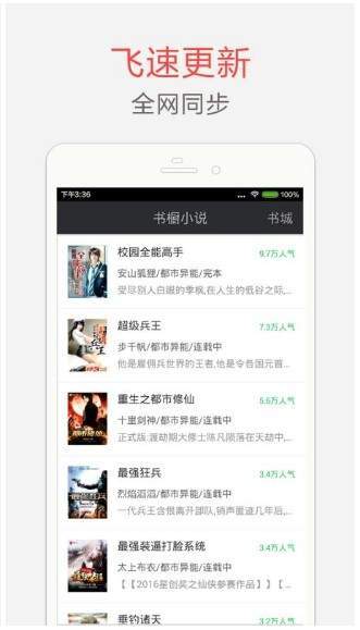 海纳免费小说电子书截图