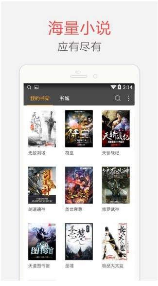 海纳免费小说电子书截图