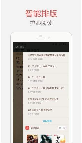 海纳免费小说电子书截图