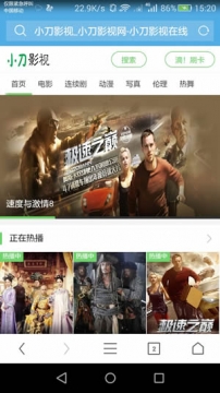 小刀影视截图