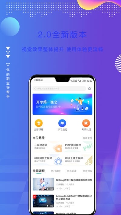 薪火微课堂截图