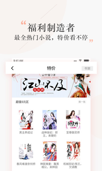 探阅小说截图
