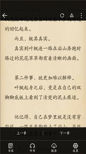 乐享免费小说截图