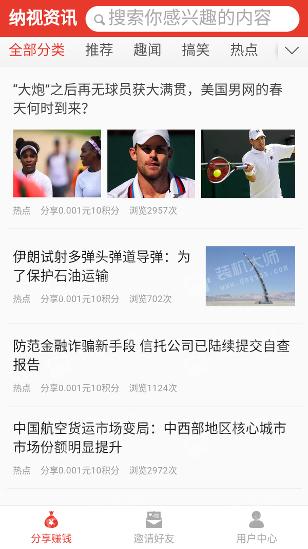 纳视资讯截图
