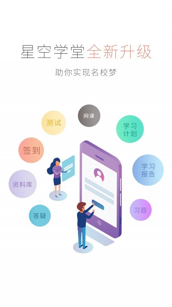 星空考研截图