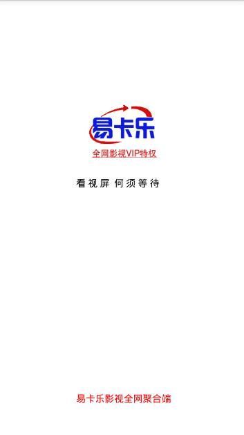 易卡乐影视截图