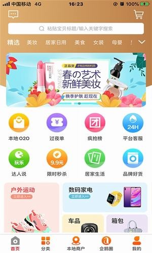 企鹅省钱截图