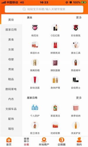 企鹅省钱截图