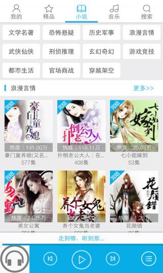 热门听书大全截图