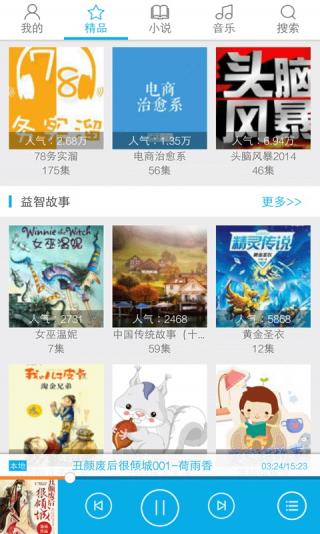 热门听书大全截图