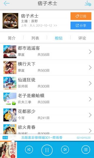热门听书大全截图