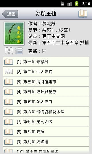 AA小说下载阅读器截图