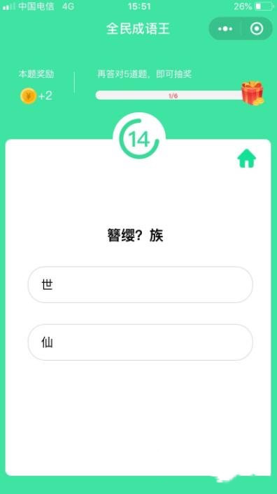 全民成语王截图