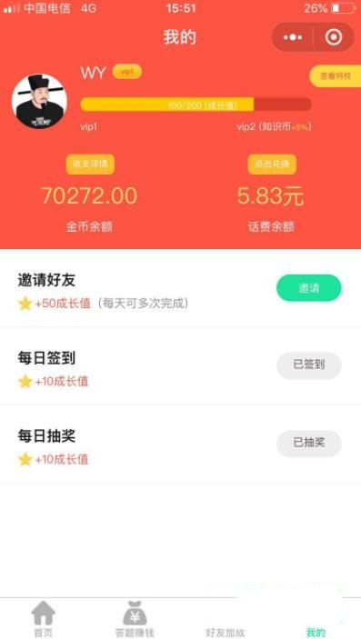 全民成语王截图
