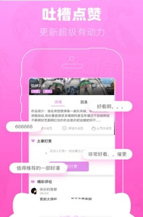 狸番漫画截图