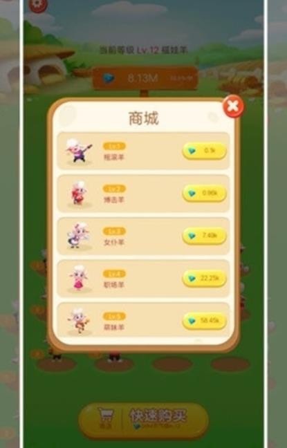 全民养羊截图