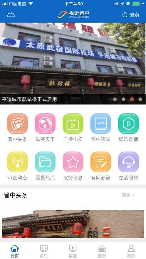 视听晋中截图