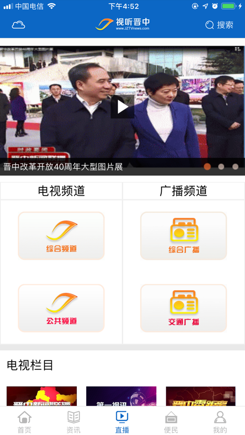 视听晋中截图