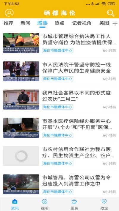 海伦融媒截图
